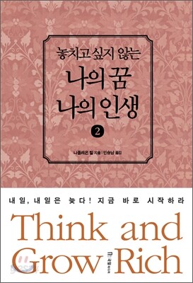 놓치고 싶지 않은 나의 꿈 나의 인생 2