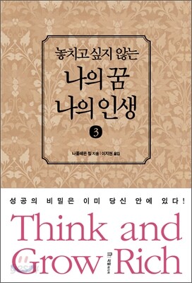 놓치고 싶지 않은 나의 꿈 나의 인생 3