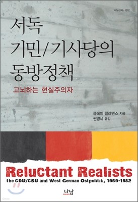 서독 기민 기사당의 동방정책