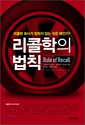 리콜학의 법칙