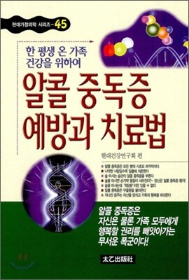 알콜 중독증 예방과 치료법