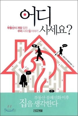 어디 사세요?