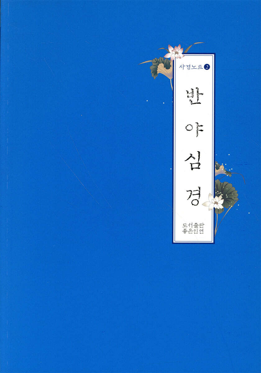 반야심경