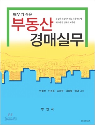 배우기 쉬운 부동산경매실무