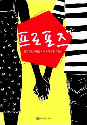 프로포즈