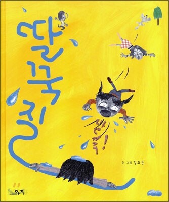 딸꾹질