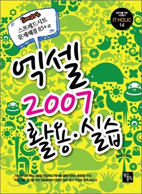 엑셀 2007 활용 실습