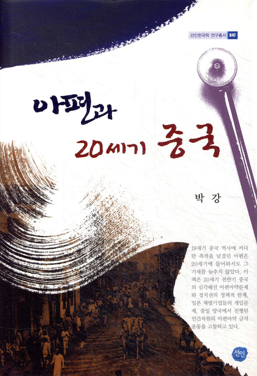 아편과 20세기 중국