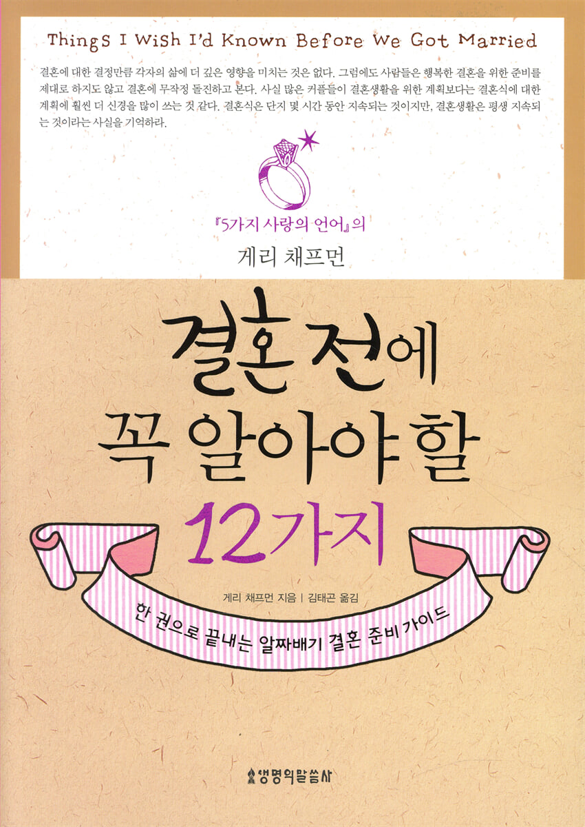 결혼 전에 꼭 알아야 할 12가지