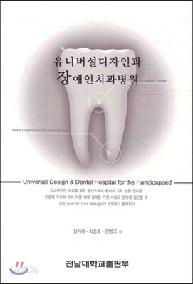 유니버설디자인과 장애인치과병원