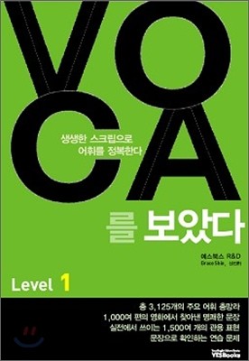 VOCA 보카를 보았다 Level 1