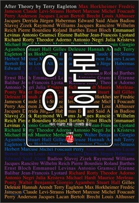 이론 이후