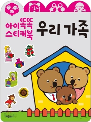 우리 가족