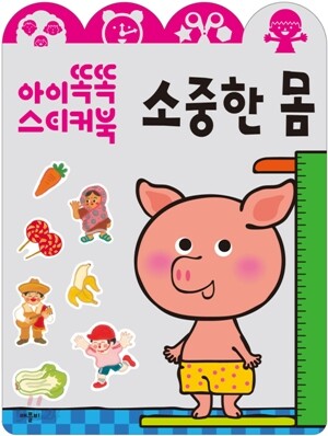 소중한 몸