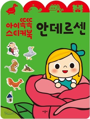 안데르센