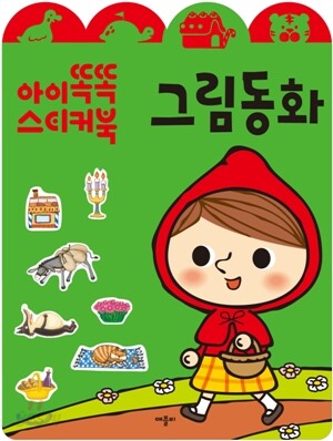 그림동화