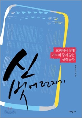 신 벗어던지기