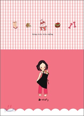 S-diary