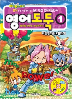 영어 도둑 1