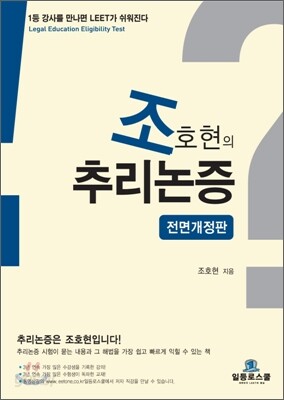 조호현의 추리논증