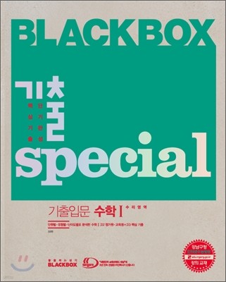 Blackbox ڽ ⽺ Թ  1 (2012)