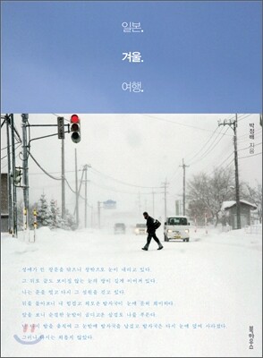 일본 겨울 여행