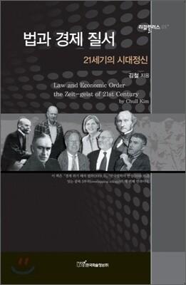 법과 경제 질서