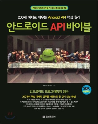안드로이드 API 바이블