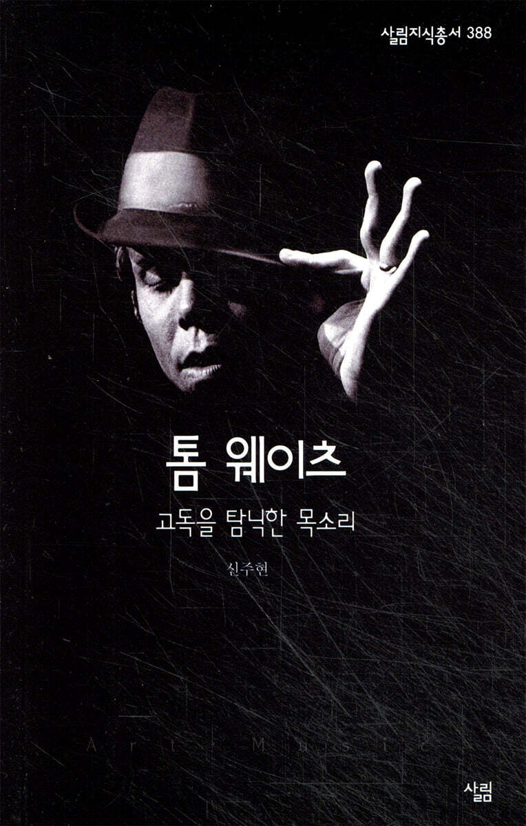 톰 웨이츠