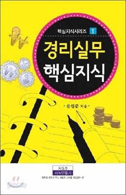경리실무 핵심지식