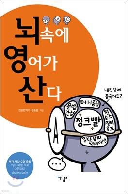 뇌 속에 영어가 산다