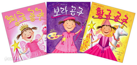 핑크 공주 3종 세트