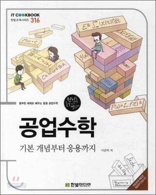 공업수학