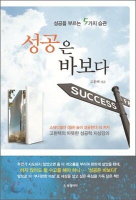 성공은 바보다
