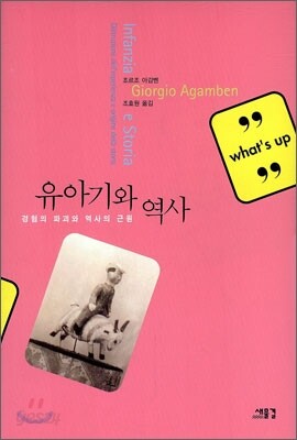 유아기와 역사