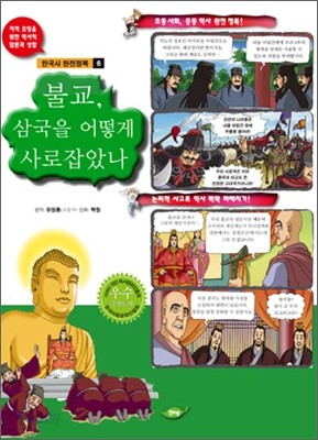 한국사 완전정복 6