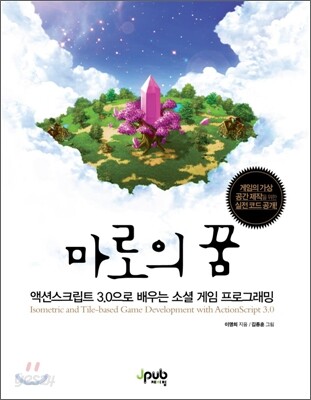마로의 꿈