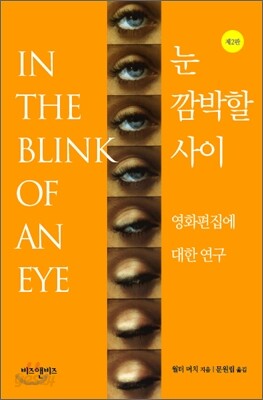 눈 깜박할 사이