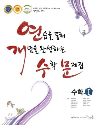 연개수문 수학 1 (2011년)