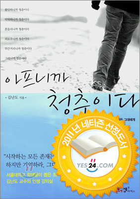 아프니까 청춘이다