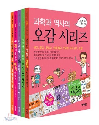 과학과 역사의 오감시리즈 세트