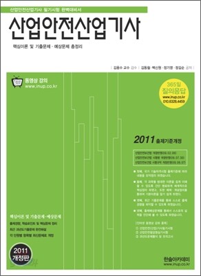 2011 산업안전 산업기사