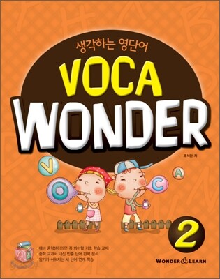 VOCA WONDER 보카 원더 2