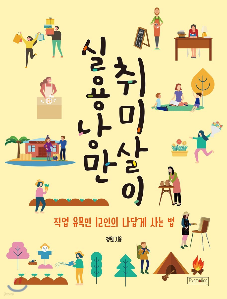 실용낭만 취미살이