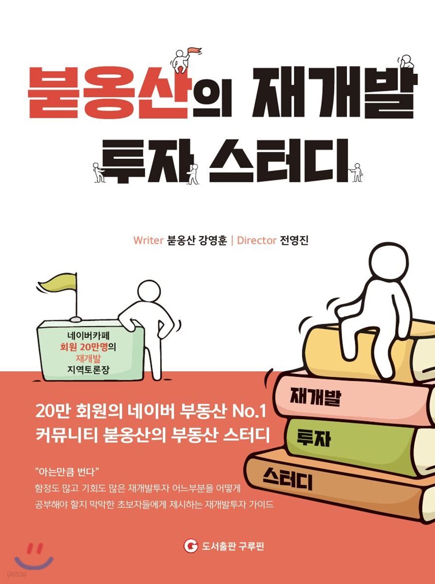 붇옹산의 재개발 투자 스터디