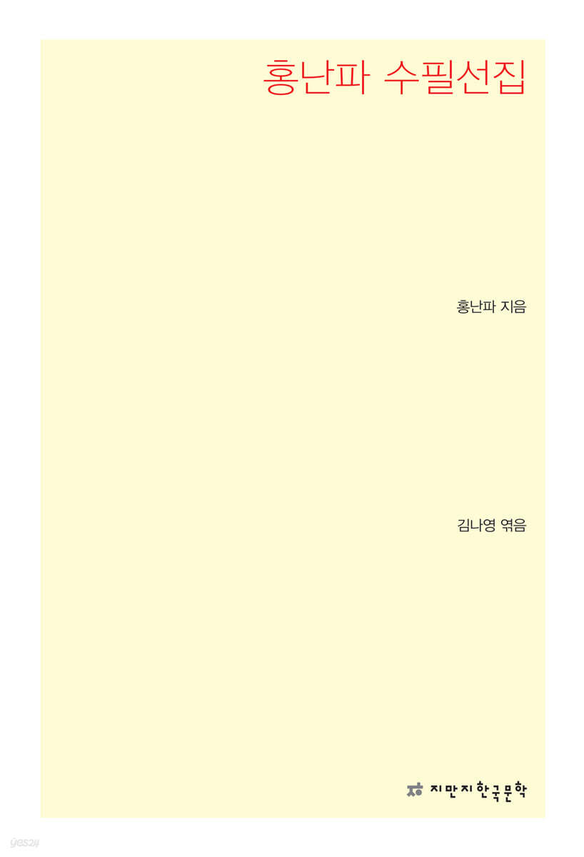 김일엽 수필선집
