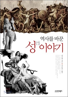 역사를 바꾼 성 이야기