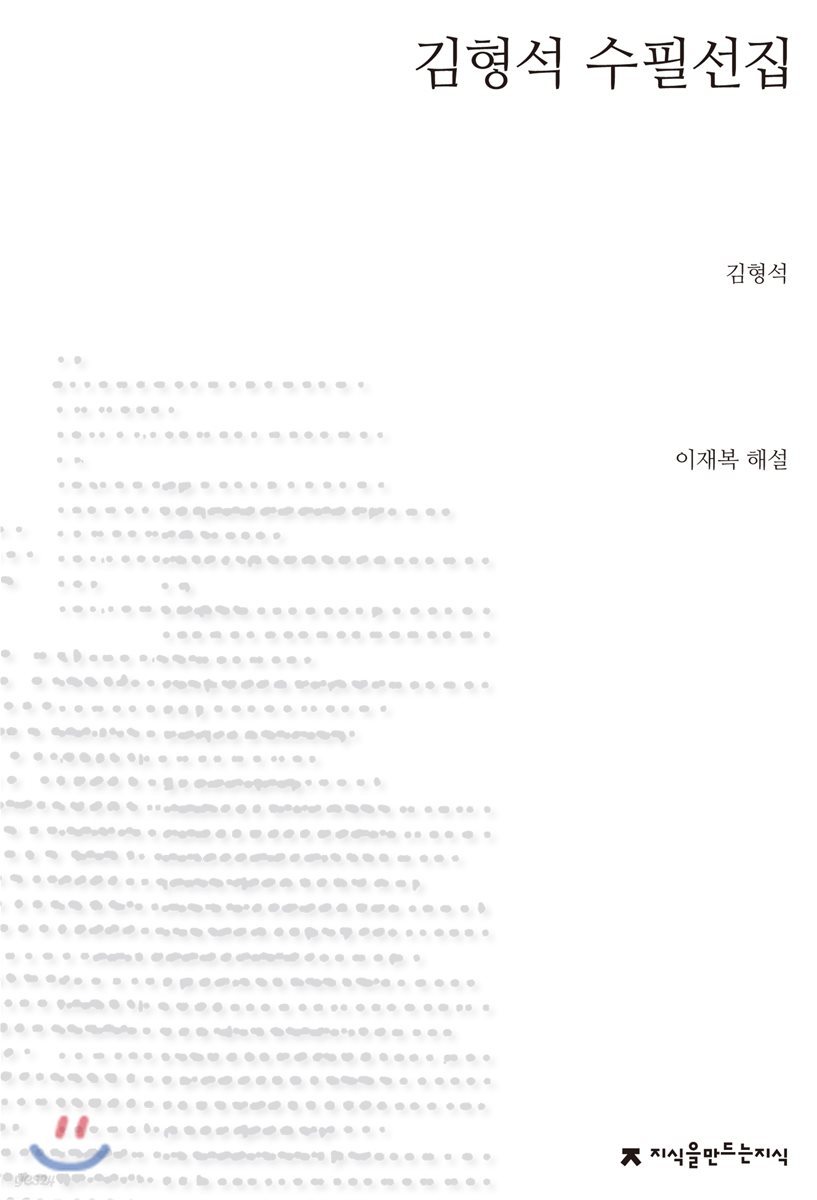 김형석 수필선집