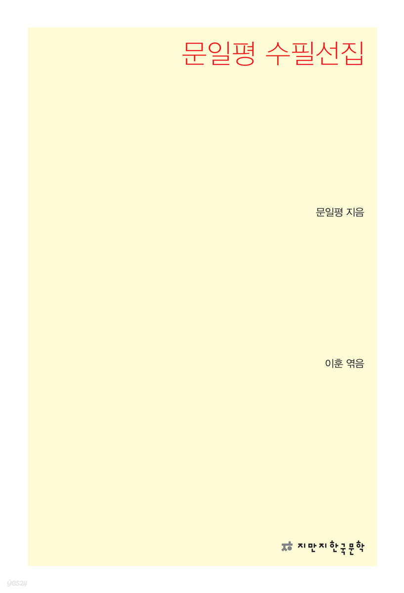 문일평 수필선집