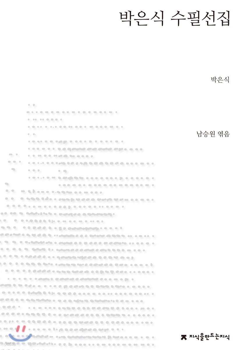 박은식 수필선집